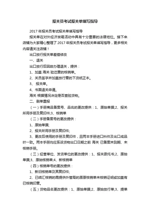 报关员考试报关单填写指导