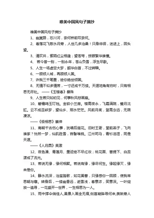 唯美中国风句子摘抄