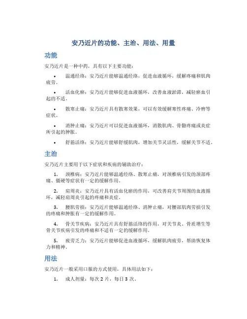 安乃近片的功能主治用法用量