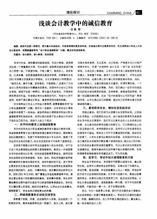 浅谈会计教学中的诚信教育