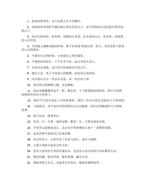 富有人生哲理的好句好段优美段落