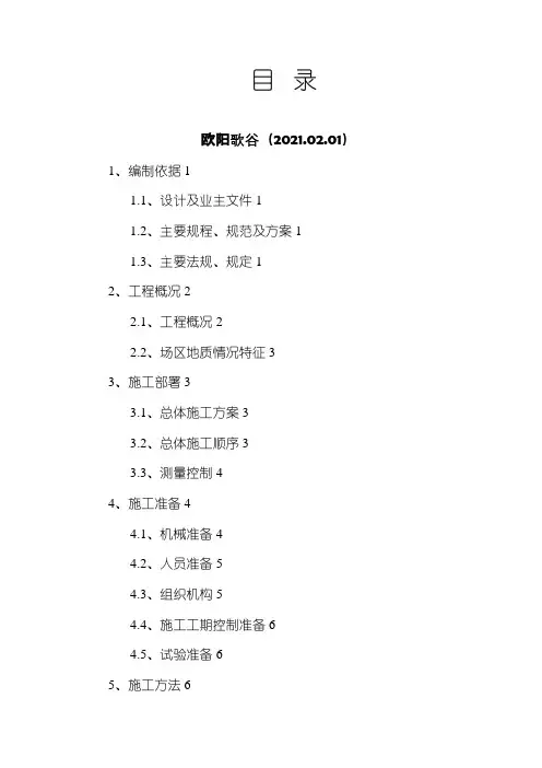 场地平整土石方爆破挖运施工方案之欧阳歌谷创编