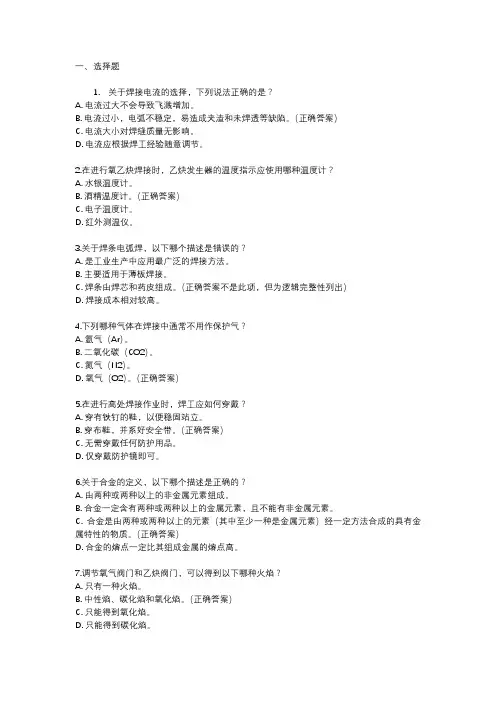 焊接与热切割作业题库全部试卷