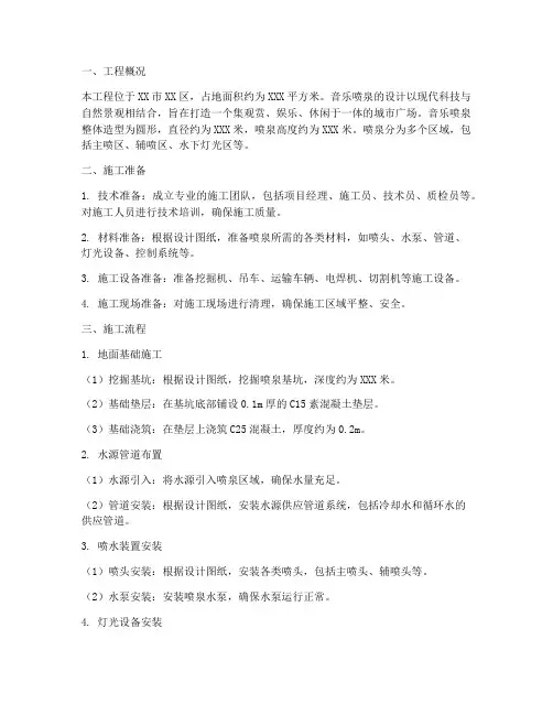 大型音乐喷泉安装施工方案
