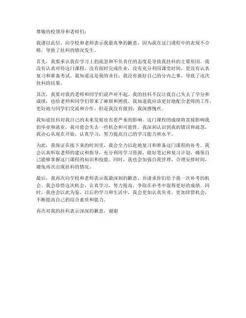 大学挂科保证书