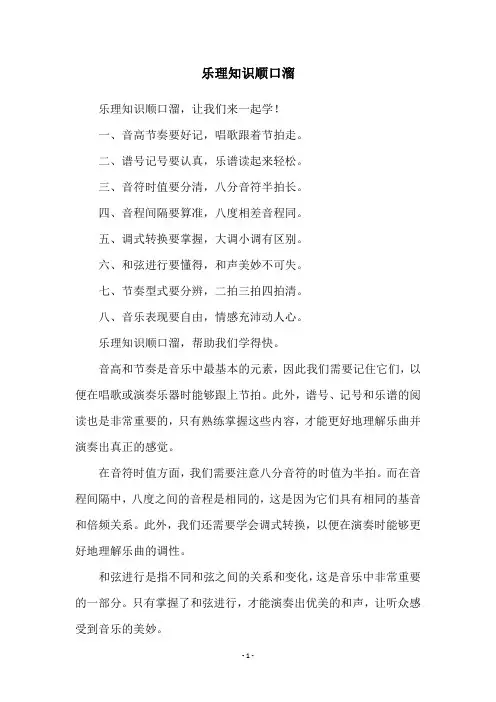 乐理知识顺口溜