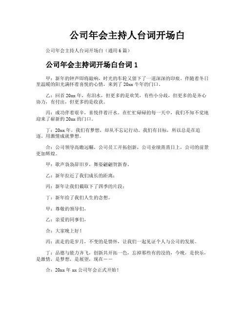 公司年会主持人台词开场白