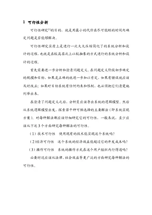 学生宿舍管理系统可行性分析