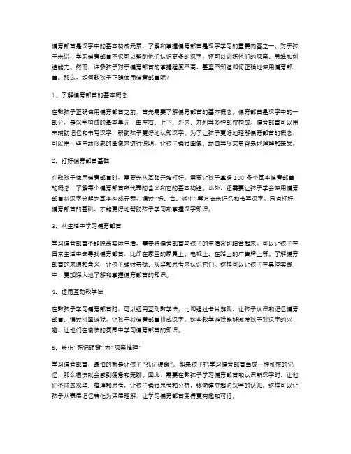如何教孩子正确使用偏旁部首教案