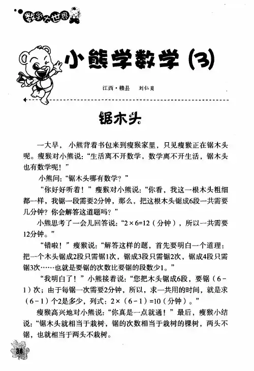 小熊学数学(3)