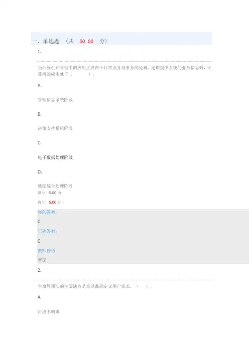 优课Uooc-管理信息系统-作业一