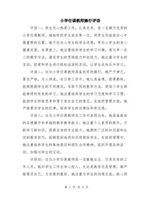 小学任课教师操行评语