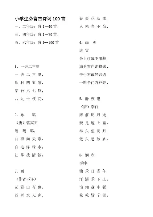 小学生必背古诗词100首