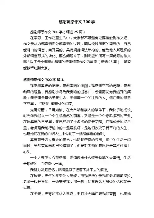 感谢师恩作文700字