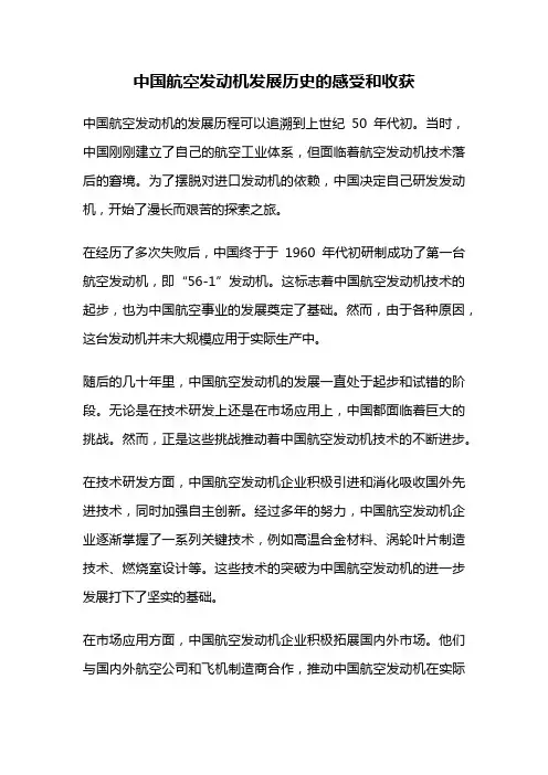 中国航空发动机发展历史的感受和收获