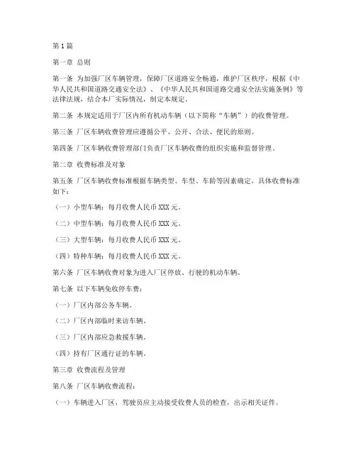 厂区车辆收费管理规定(3篇)