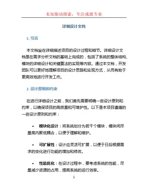 详细设计文档 (2)