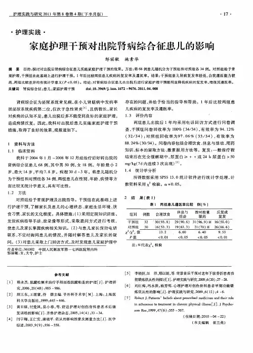 家庭护理干预对出院肾病综合征患儿的影响