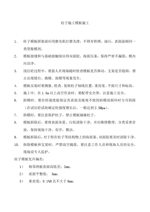 柱子模板技术交底