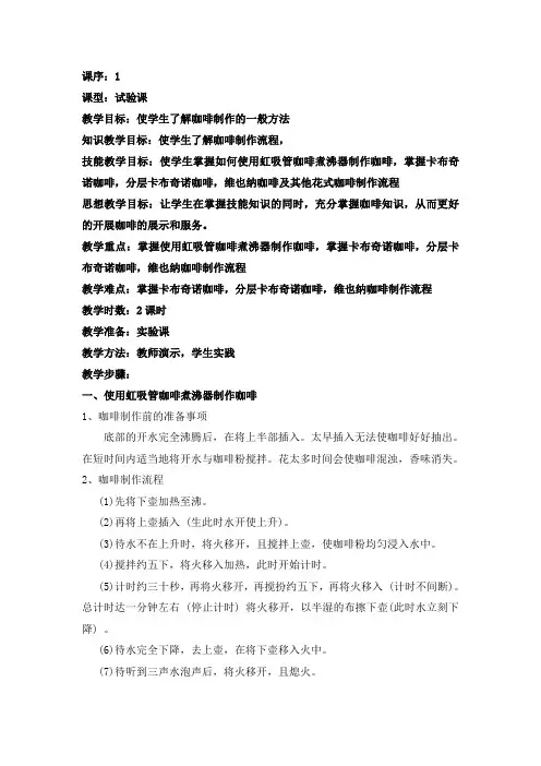 咖啡制作实训教案