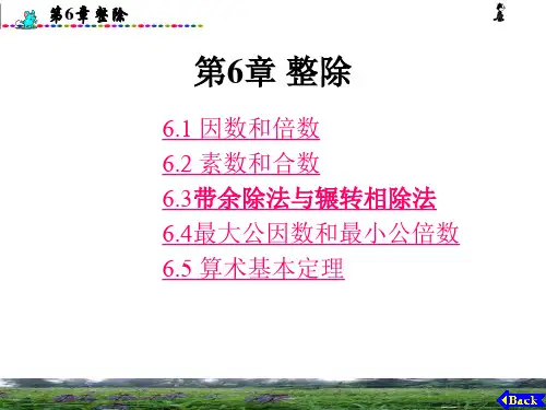 离散数学及其应用 第2版课件第6章 整除