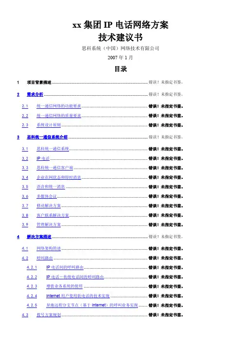 IP电话网络方案 (2)