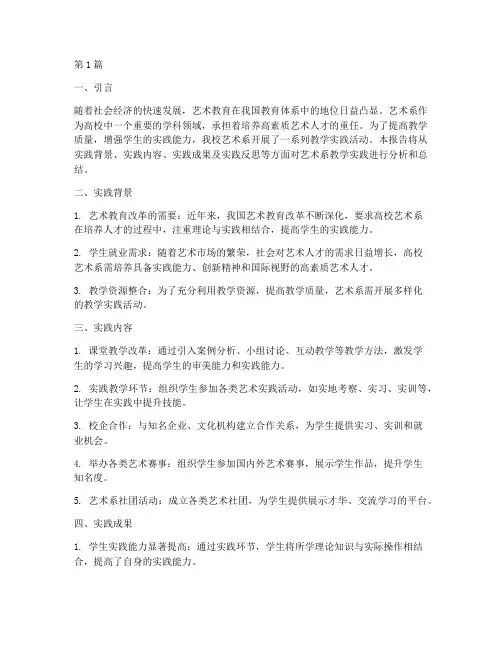 艺术系教学实践报告(3篇)