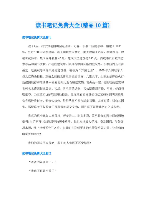 读书笔记大全(精品10篇)