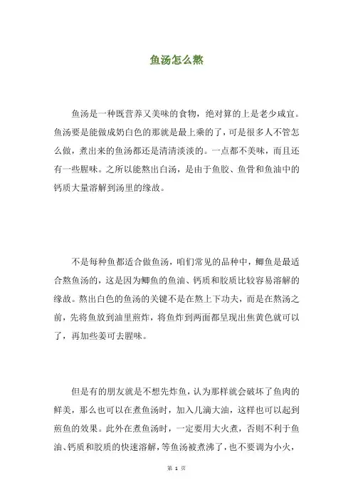 鱼汤怎么熬