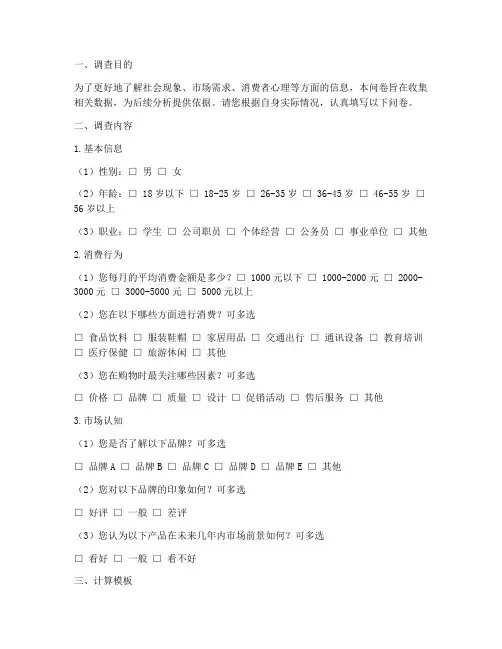 统计学调查问卷及计算模板