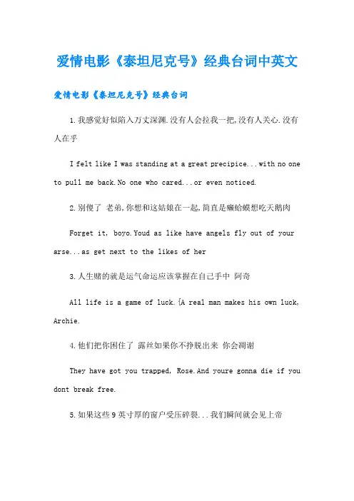 爱情电影《泰坦尼克号》经典台词中英文