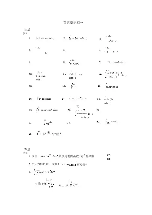定积分习题及答案