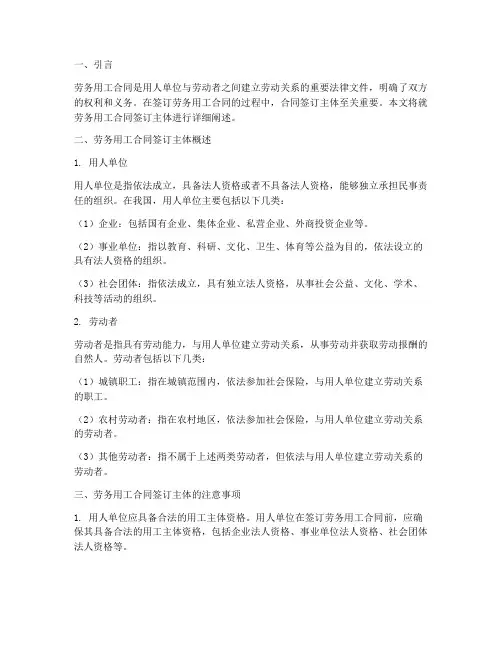 劳务用工合同签订主体