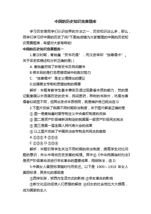 中国的历史知识竞赛题库