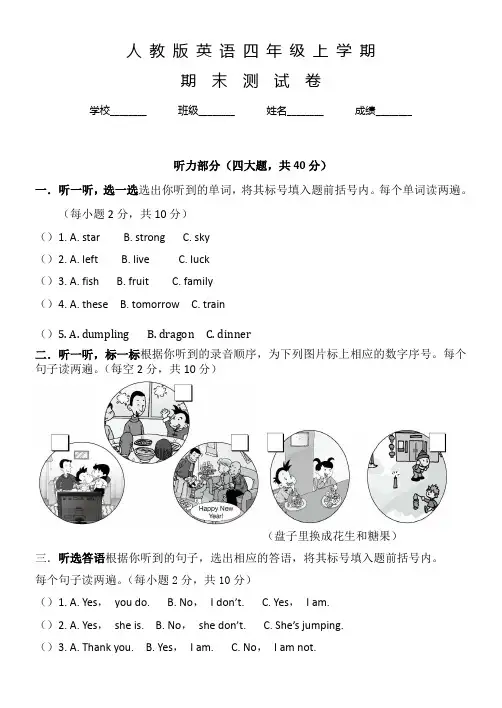 人教PEP版四年级上学期英语《期末检测试卷》含答案解析