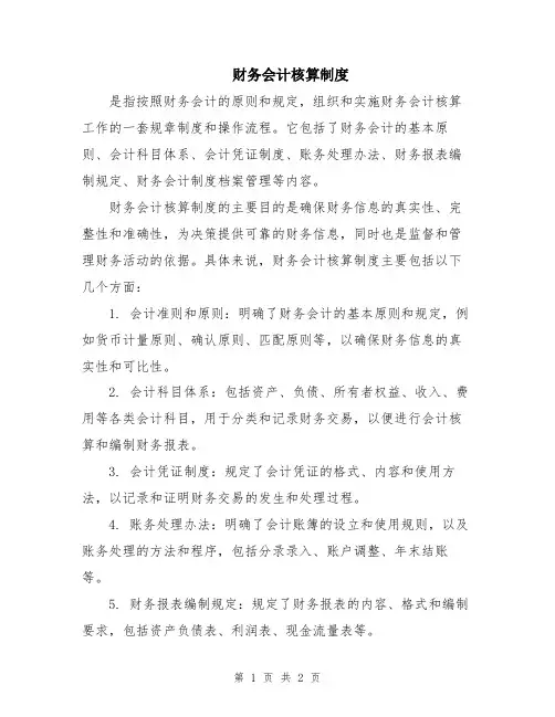 财务会计核算制度