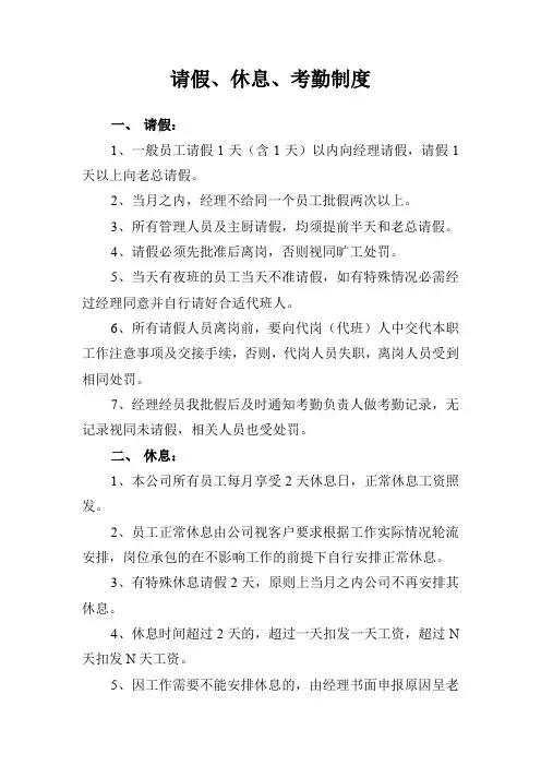 请假、休息、考勤制度