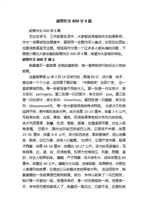 邮票作文600字9篇
