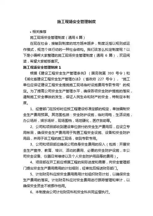 施工现场安全管理制度