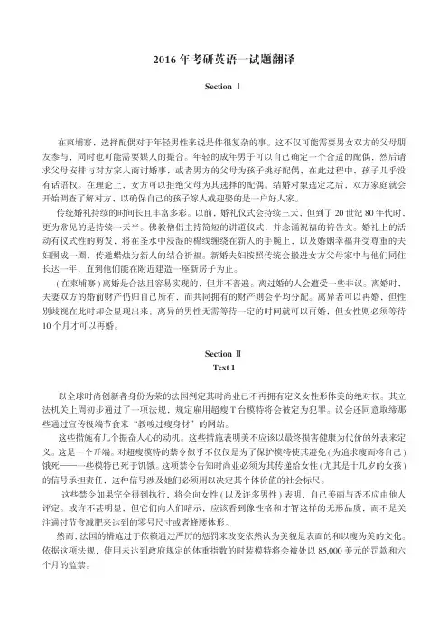 考研英语一2016年真题的全文翻译