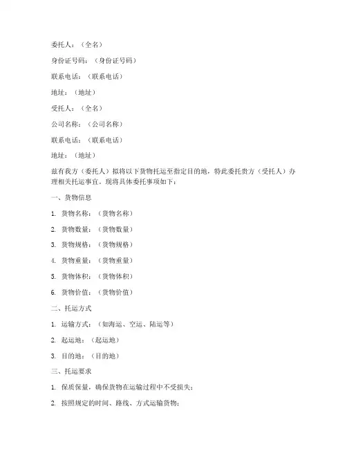 托运委托书和订舱委托书