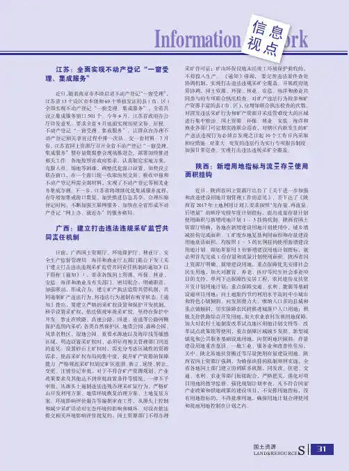 江苏：全面实现不动产登记“一窗受理、集成服务”
