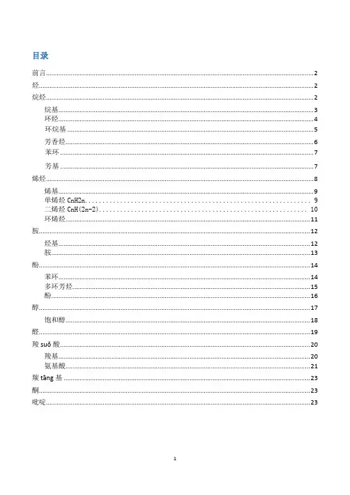 有机化学部分名词解释