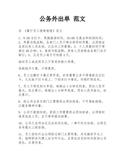 公务外出单 范文