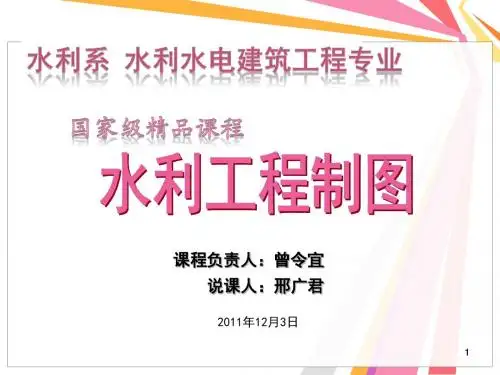水利工程制图