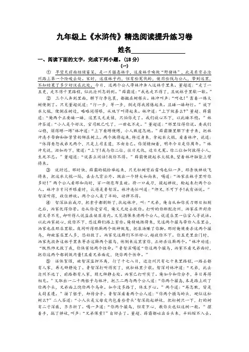 第六单元名著导读《水浒传》同步练习   部编版语文九年级上册  