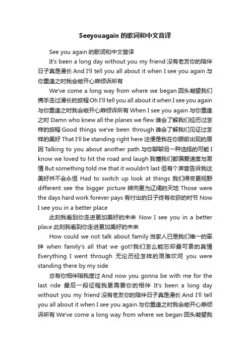 Seeyouagain的歌词和中文音译