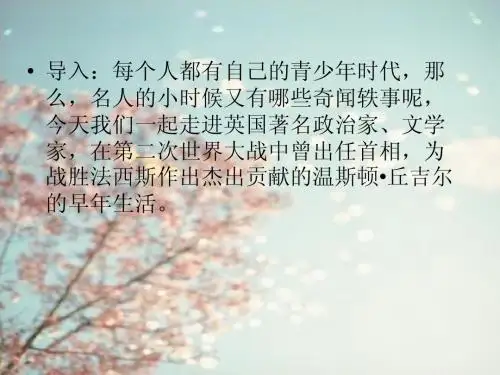 我的早年生活ppt