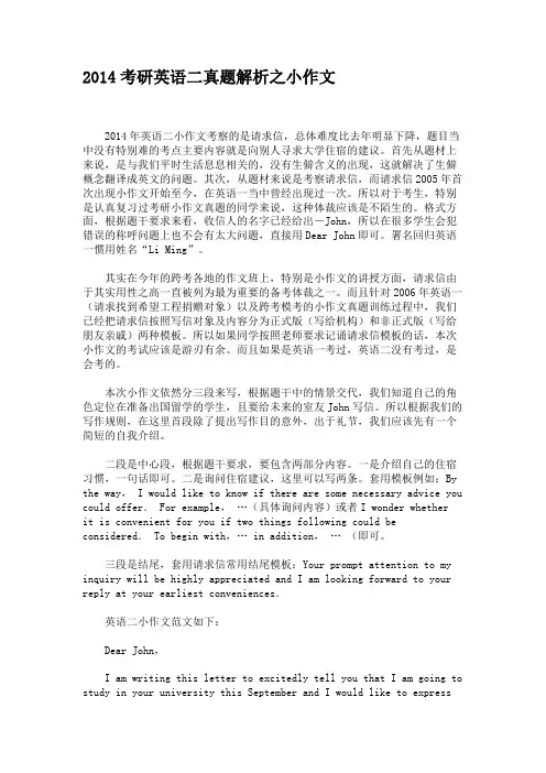 2014考研英语二真题解析之小作文