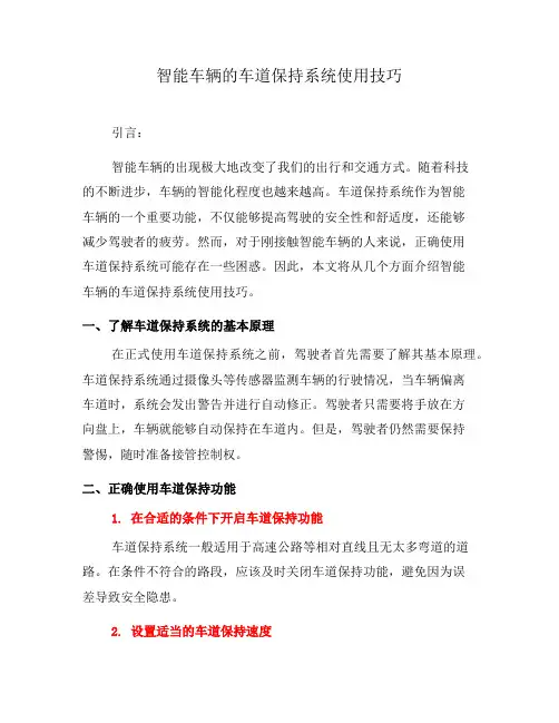 智能车辆的车道保持系统使用技巧(六)